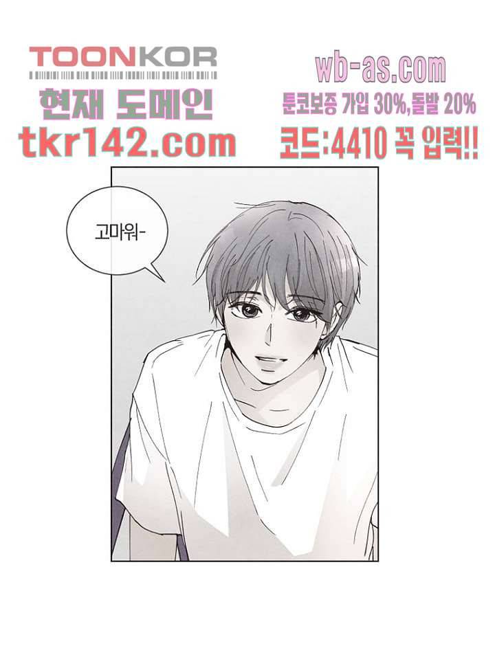 겨울과 봄사이 50화 6