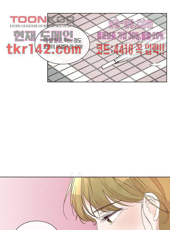 겨울과 봄사이 50화 7
