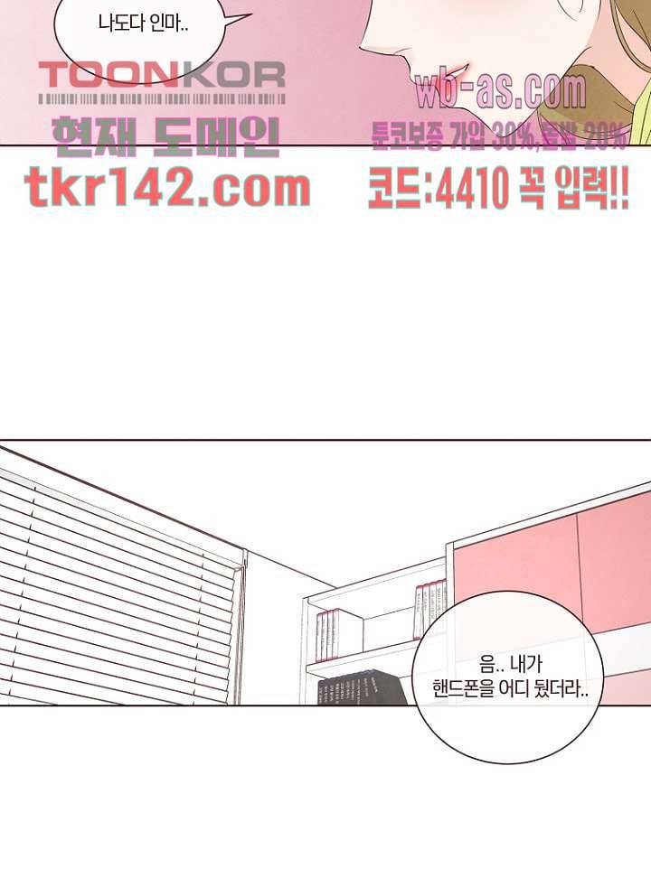 겨울과 봄사이 50화 8