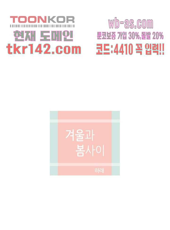 겨울과 봄사이 50화 9