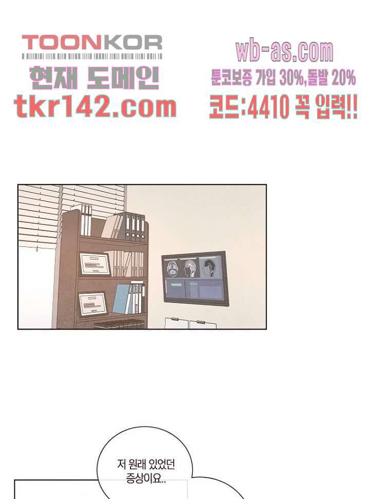 겨울과 봄사이 50화 10