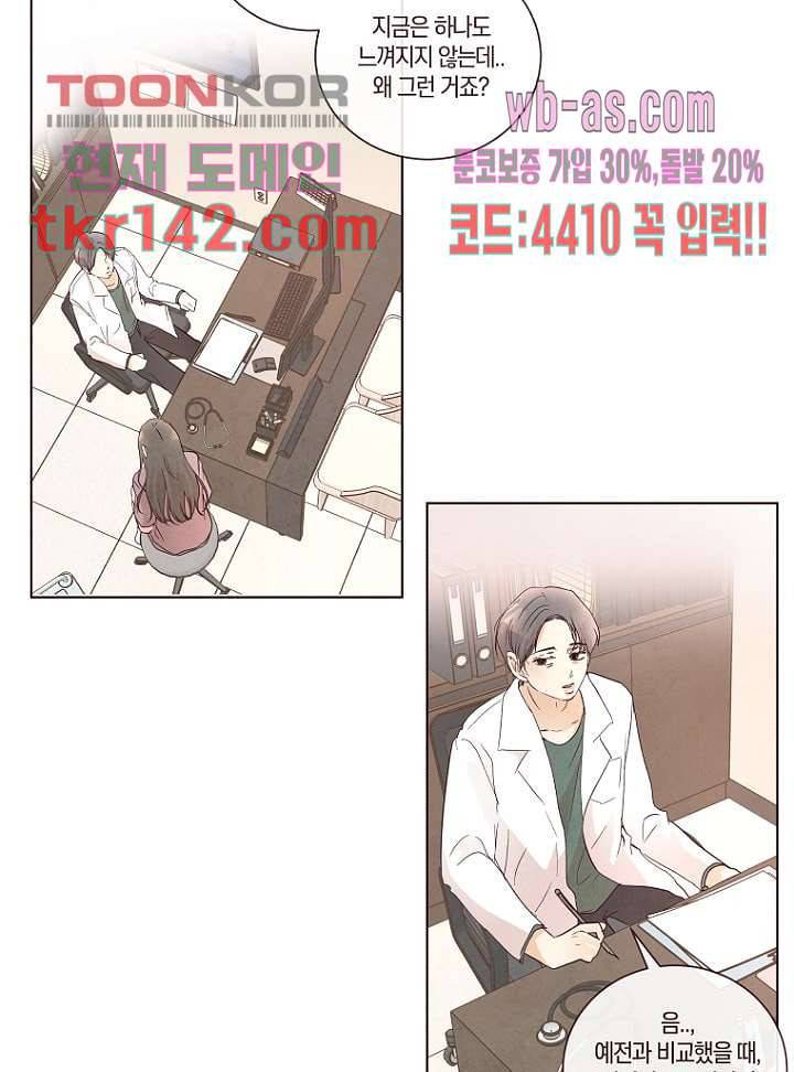 겨울과 봄사이 50화 11