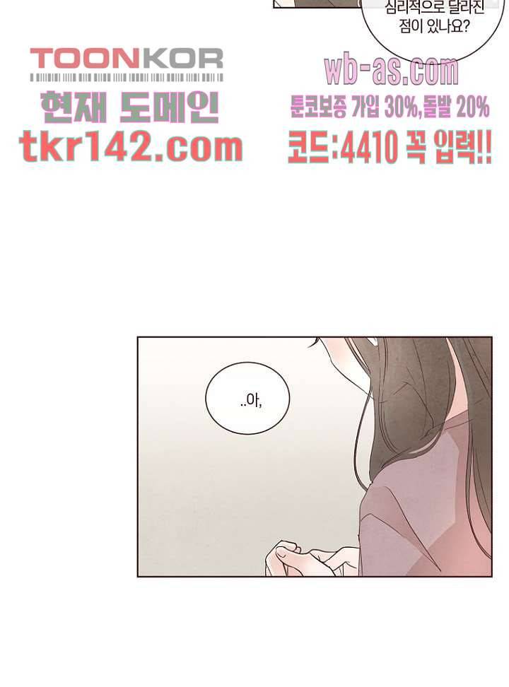 겨울과 봄사이 50화 12