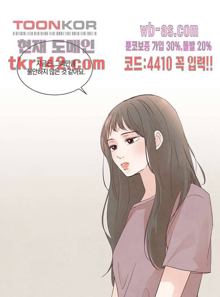 겨울과 봄사이 50화 13