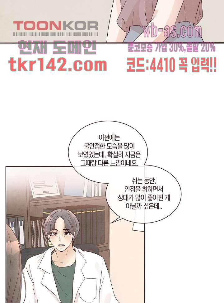겨울과 봄사이 50화 14