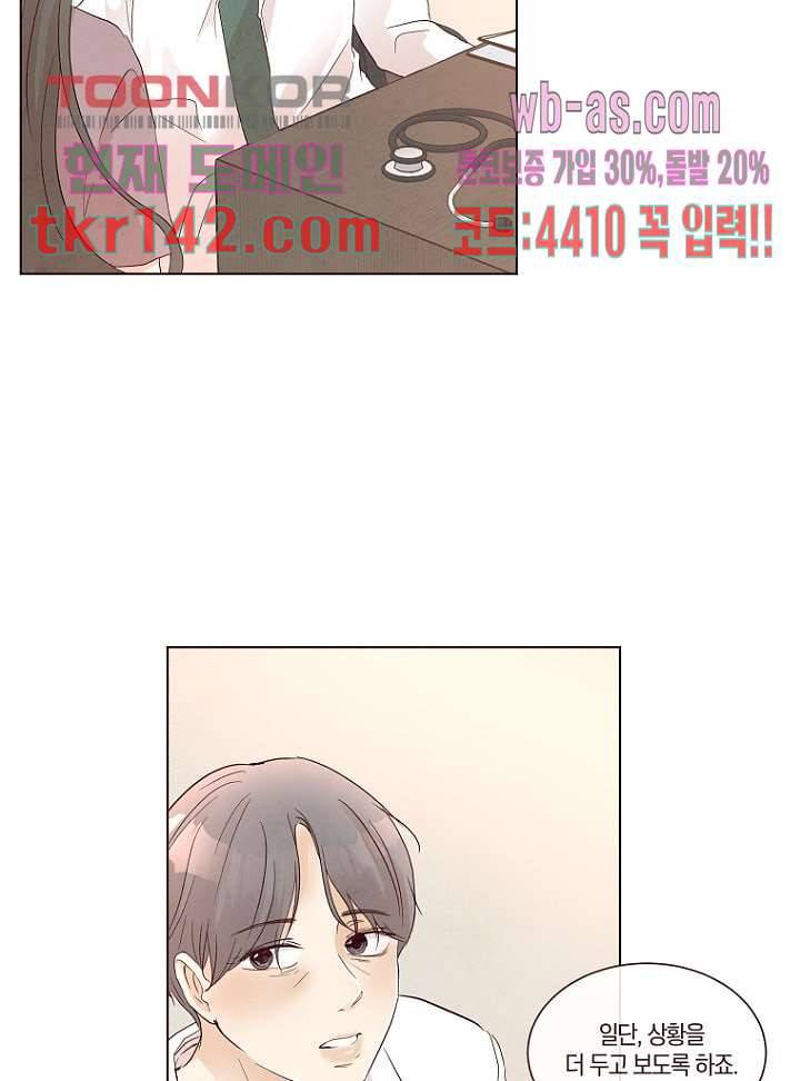 겨울과 봄사이 50화 15