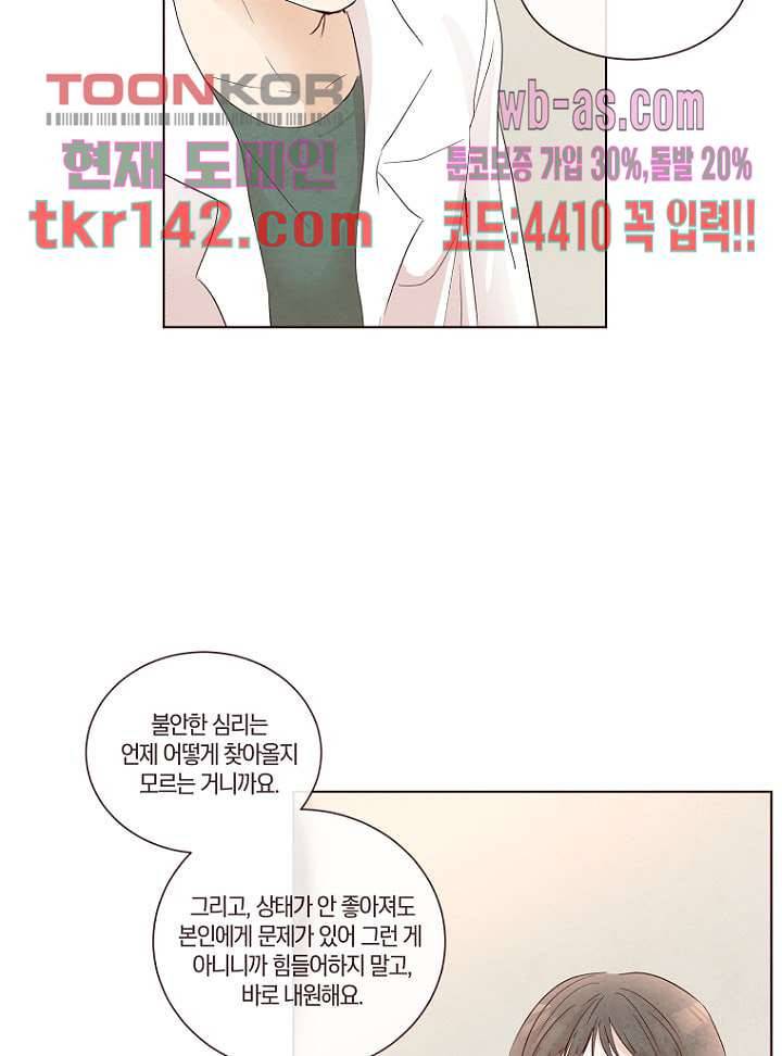 겨울과 봄사이 50화 16