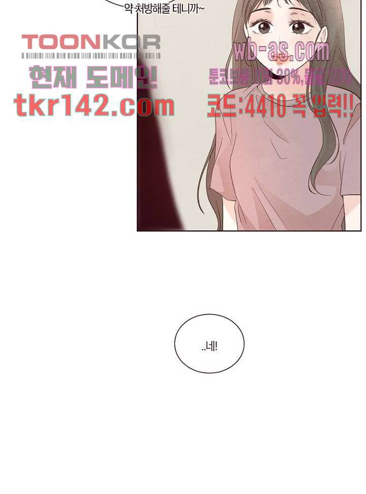 겨울과 봄사이 50화 17