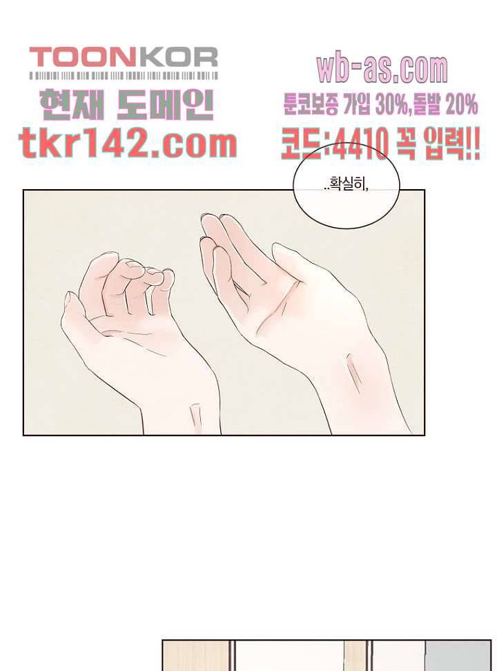 겨울과 봄사이 50화 18