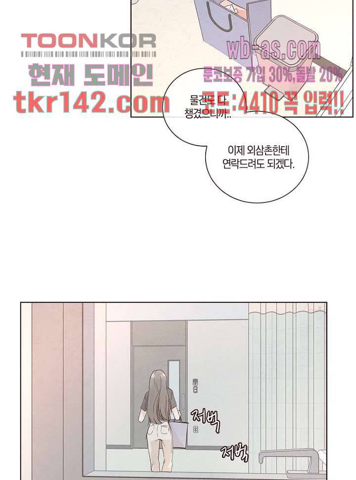 겨울과 봄사이 50화 22
