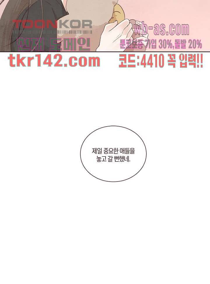 겨울과 봄사이 50화 27