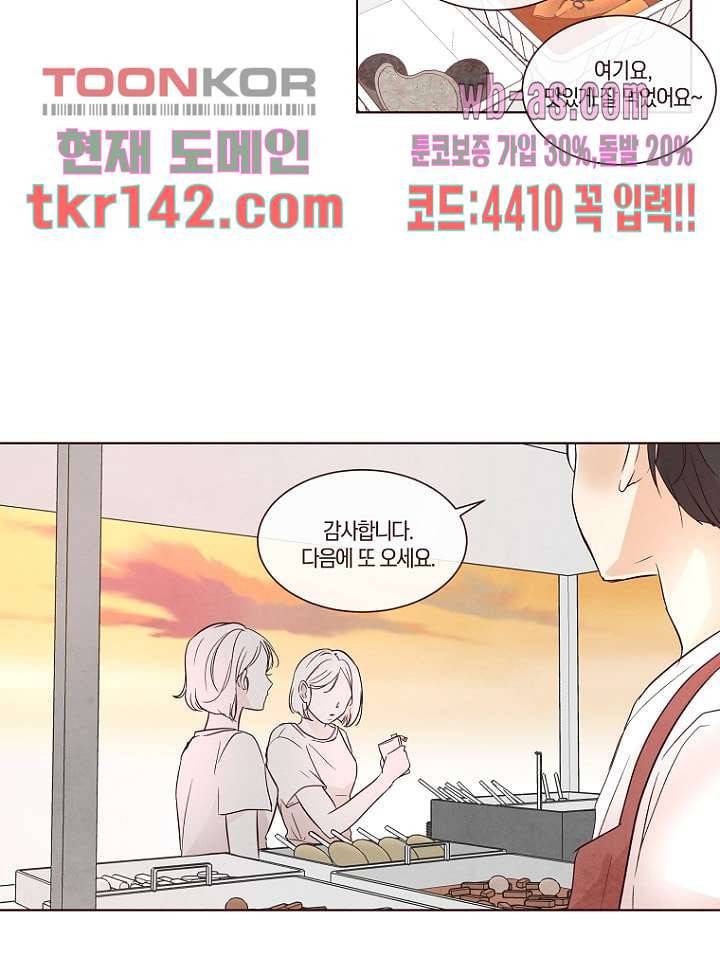 겨울과 봄사이 50화 29