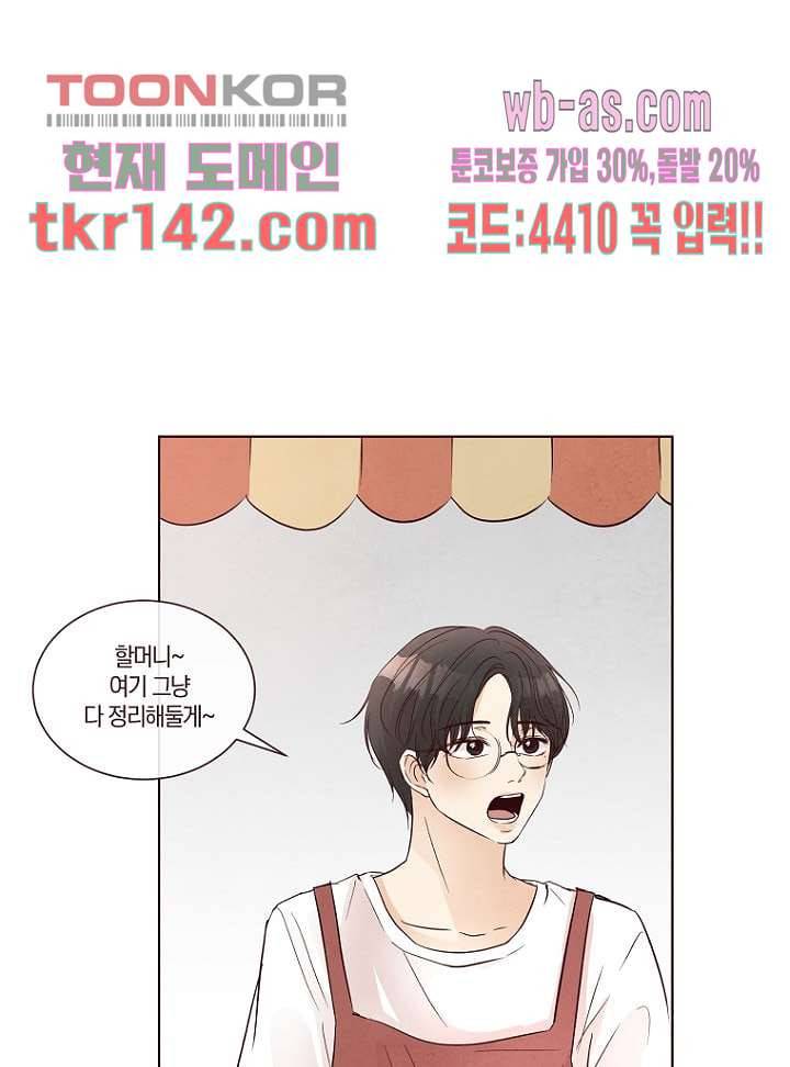 겨울과 봄사이 50화 30