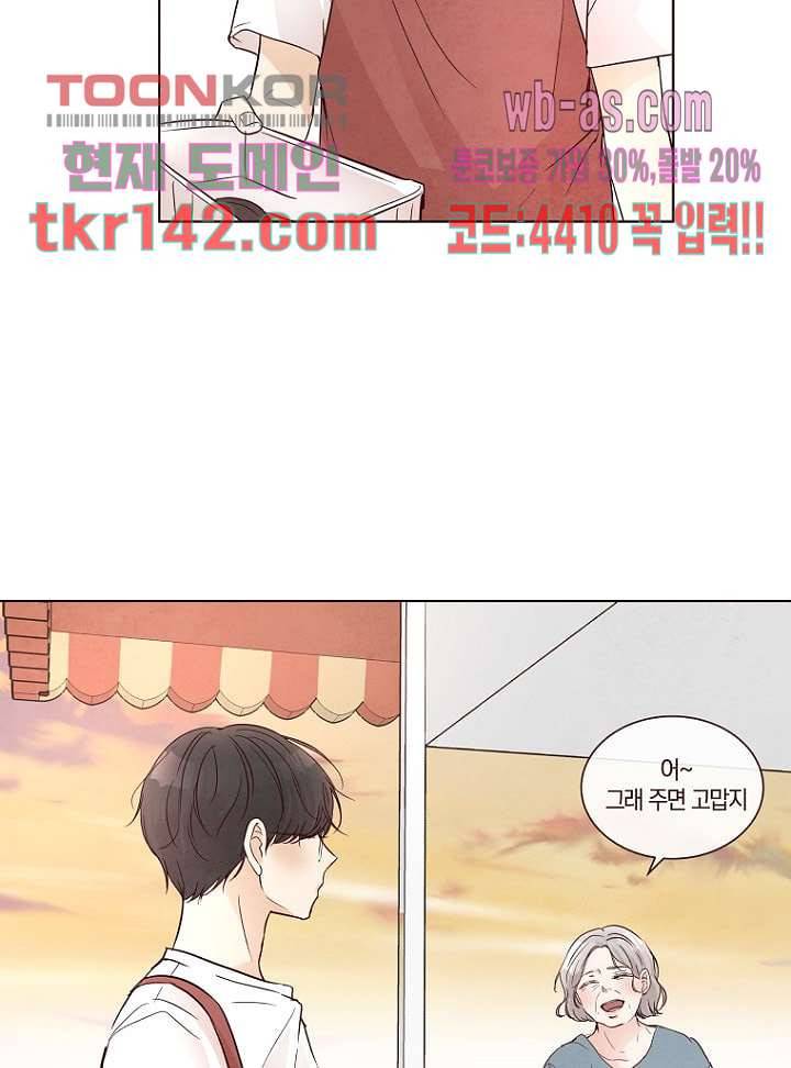 겨울과 봄사이 50화 31