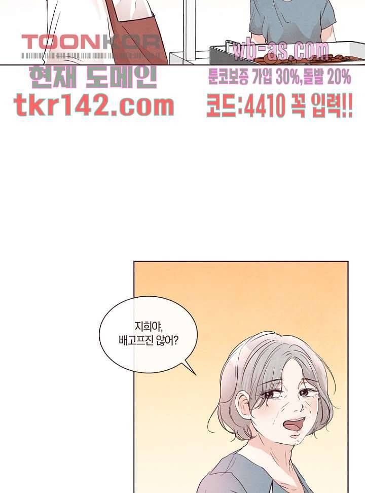 겨울과 봄사이 50화 32