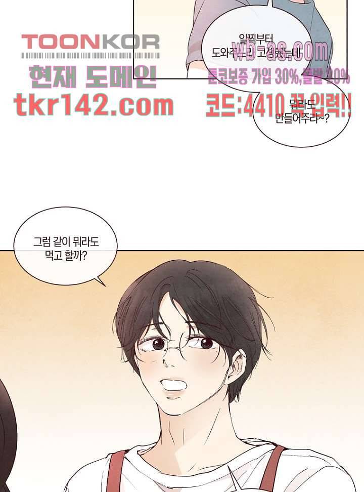 겨울과 봄사이 50화 33