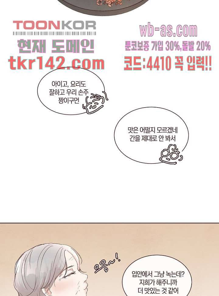 겨울과 봄사이 50화 35