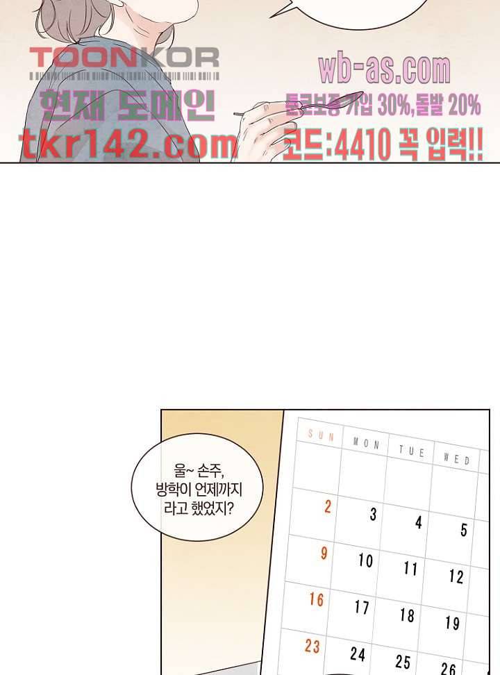 겨울과 봄사이 50화 36