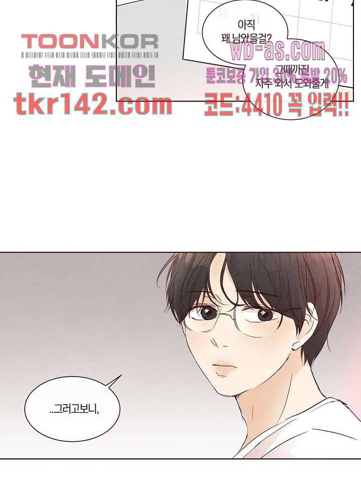 겨울과 봄사이 50화 37