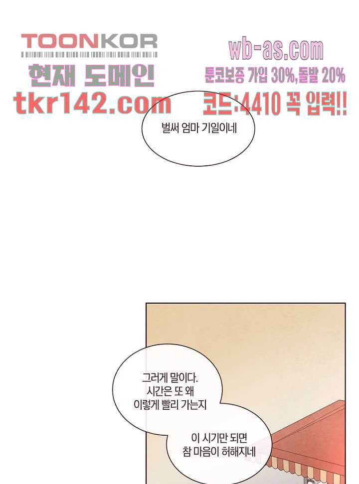 겨울과 봄사이 50화 38