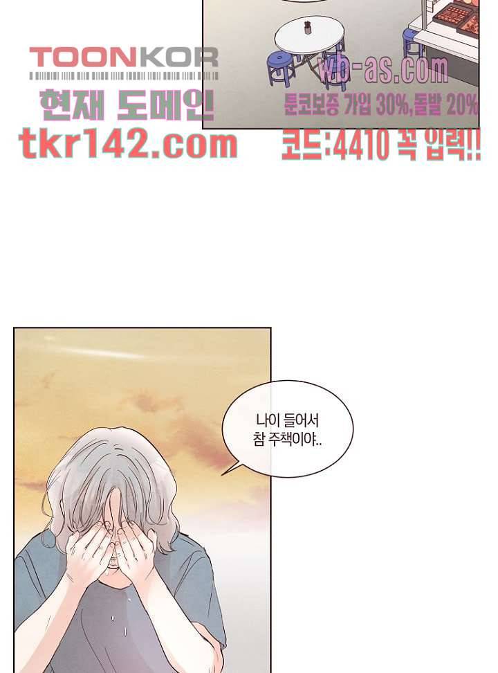 겨울과 봄사이 50화 39