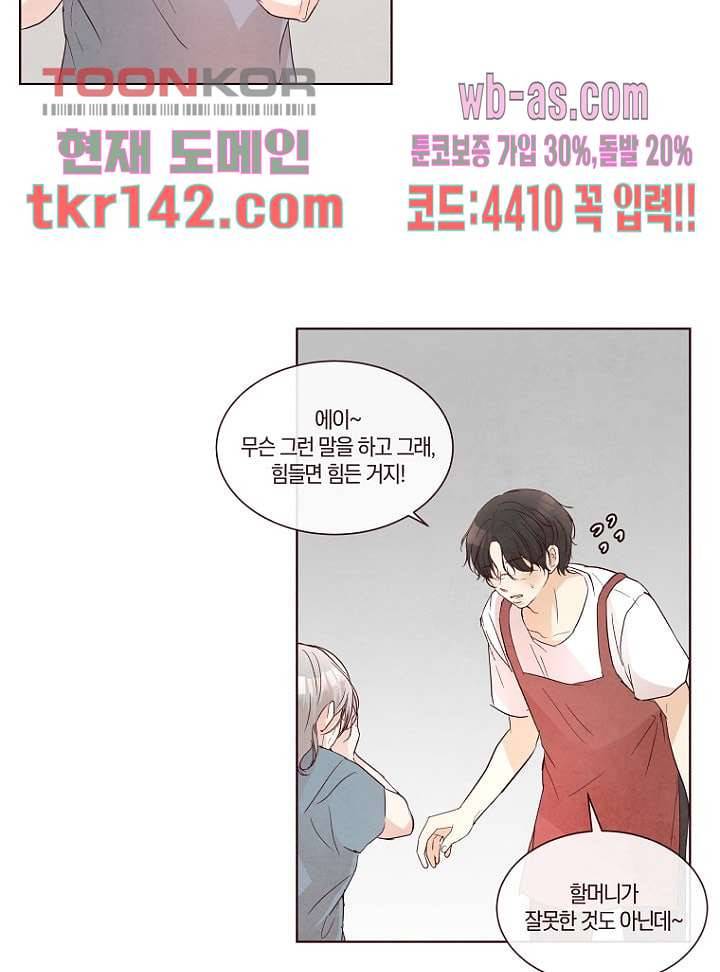 겨울과 봄사이 50화 40