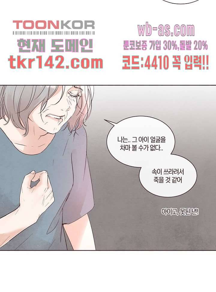 겨울과 봄사이 50화 41