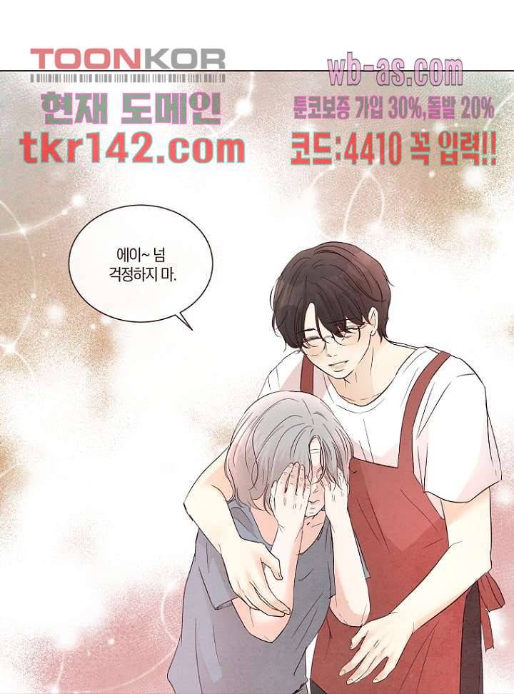 겨울과 봄사이 50화 43