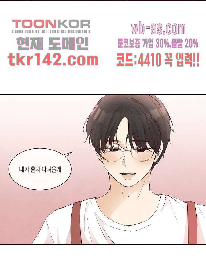 겨울과 봄사이 50화 44