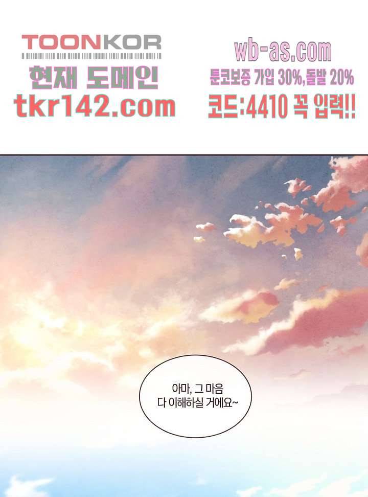 겨울과 봄사이 50화 45