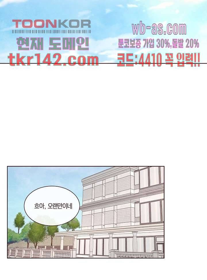 겨울과 봄사이 50화 46