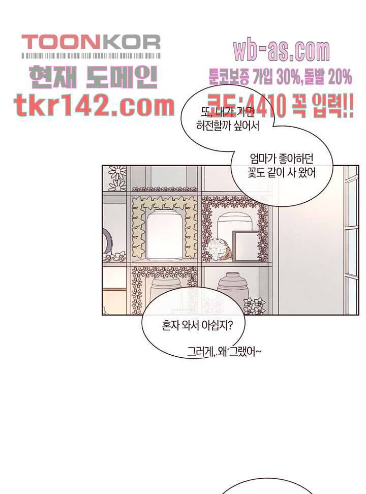 겨울과 봄사이 50화 47