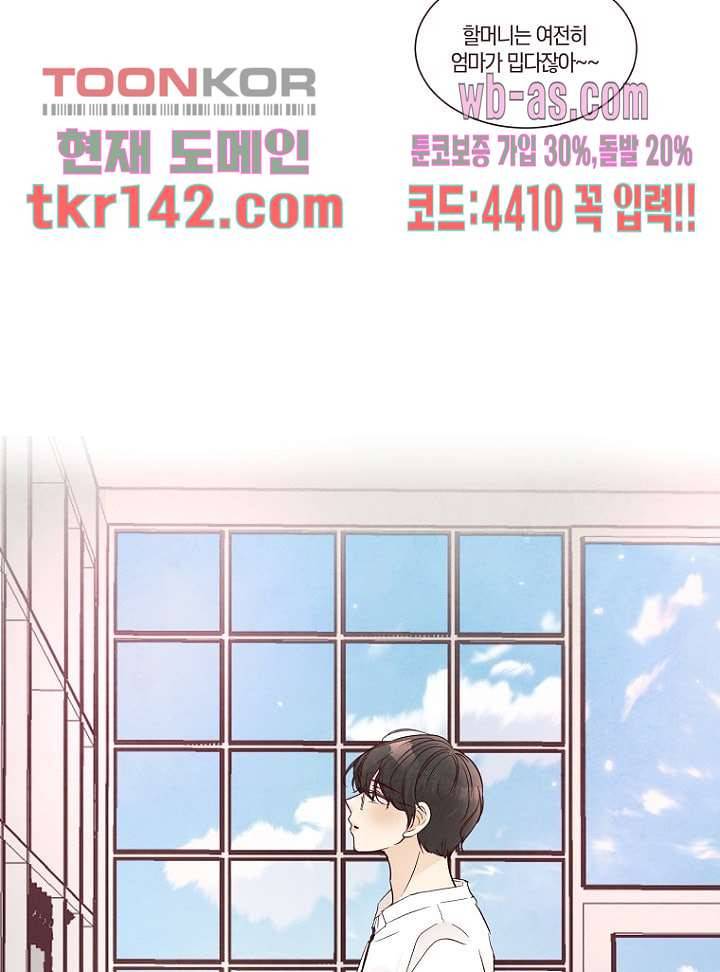 겨울과 봄사이 50화 48