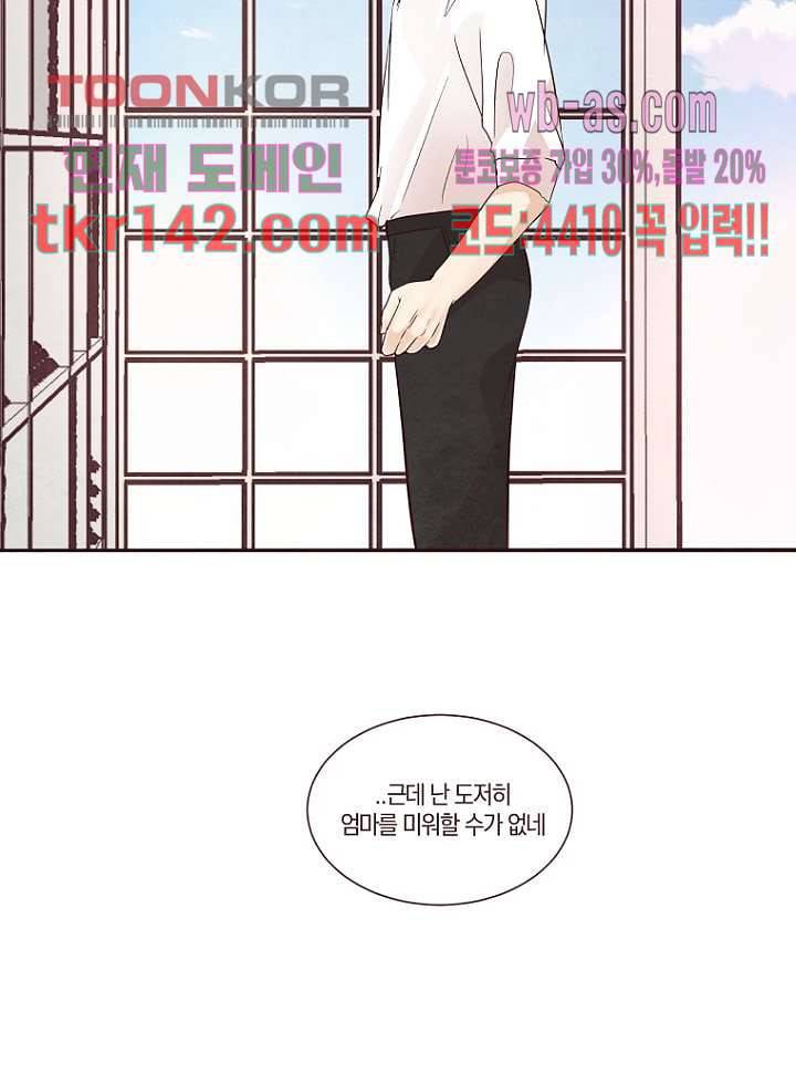 겨울과 봄사이 50화 49