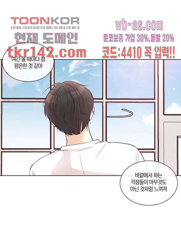 겨울과 봄사이 50화 50