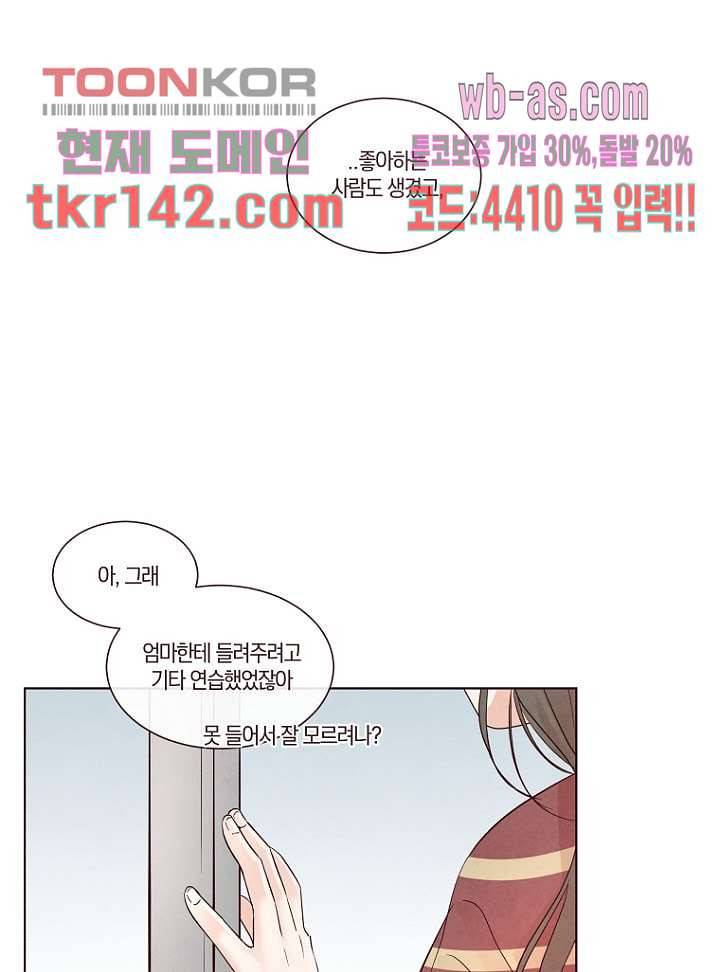겨울과 봄사이 50화 52