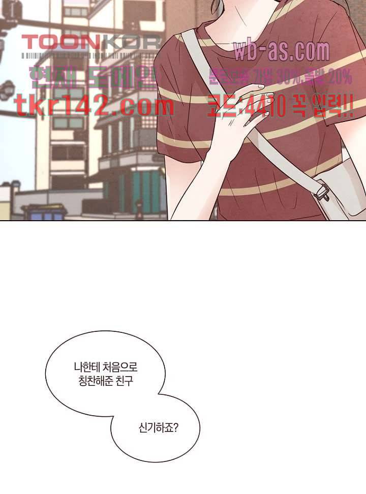 겨울과 봄사이 50화 55