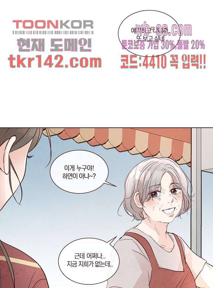 겨울과 봄사이 50화 56