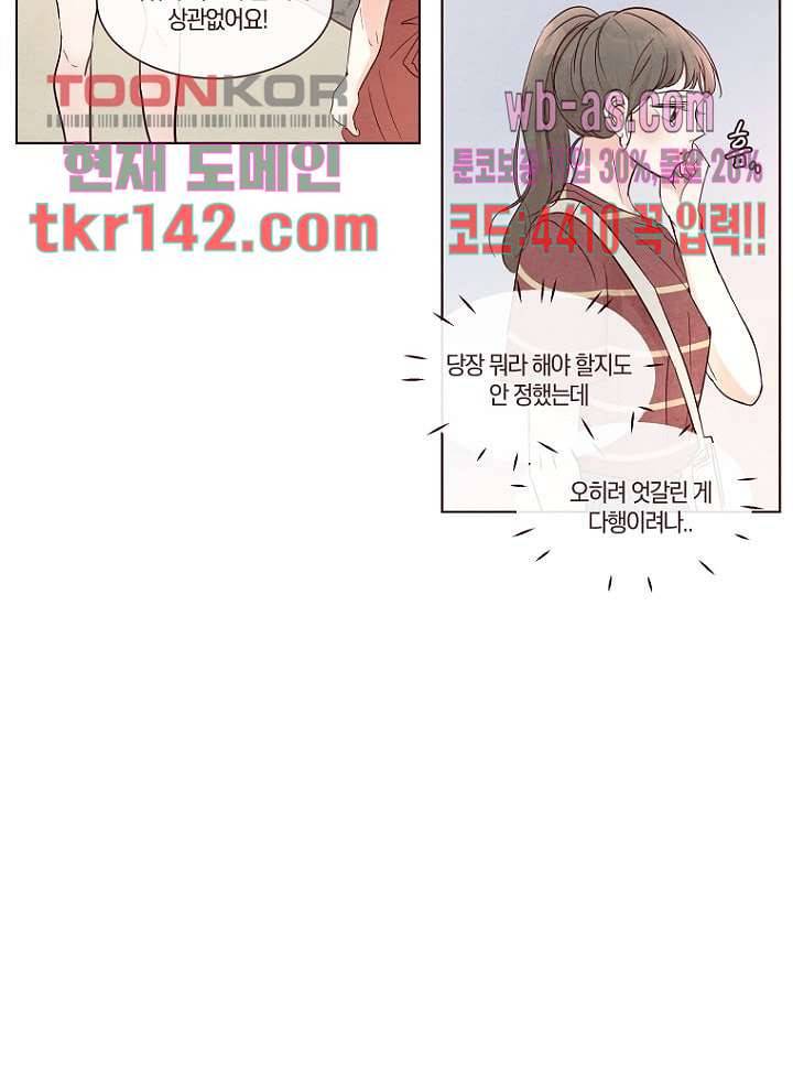 겨울과 봄사이 50화 58
