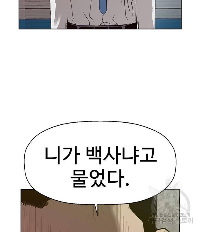 약한영웅 209화 46