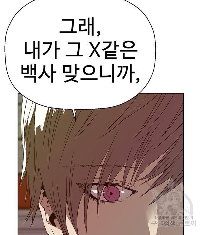 약한영웅 209화 48
