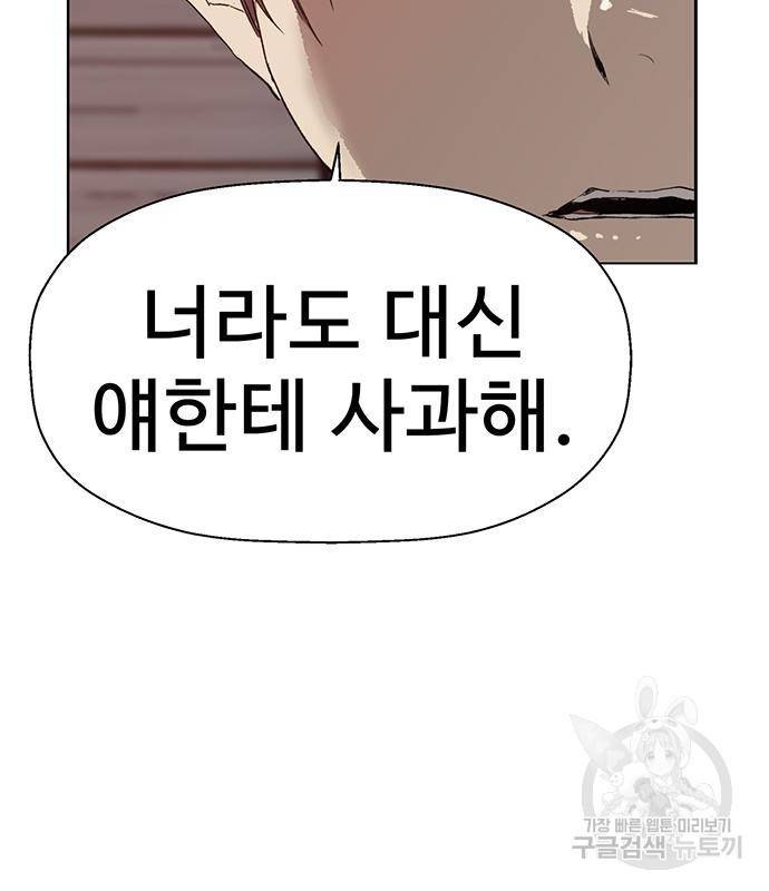 약한영웅 209화 49