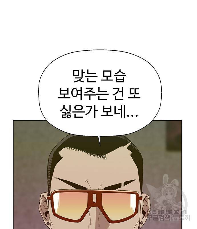 약한영웅 209화 86