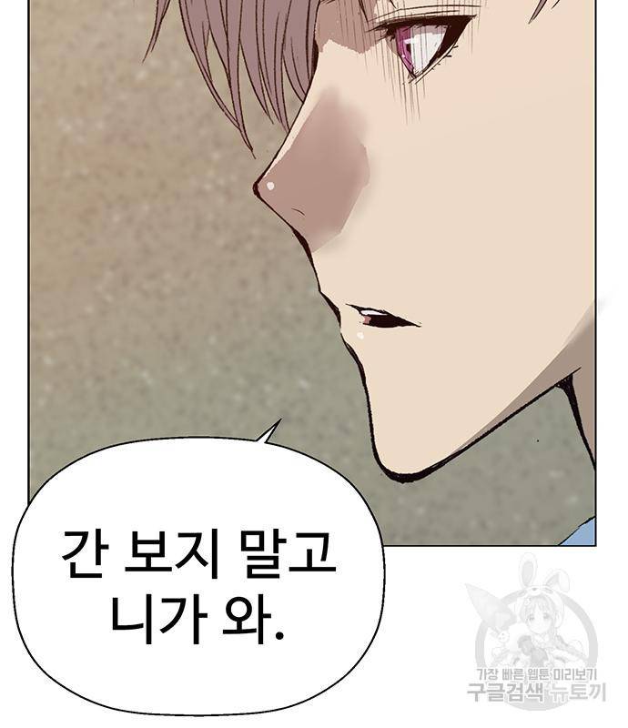 약한영웅 209화 102