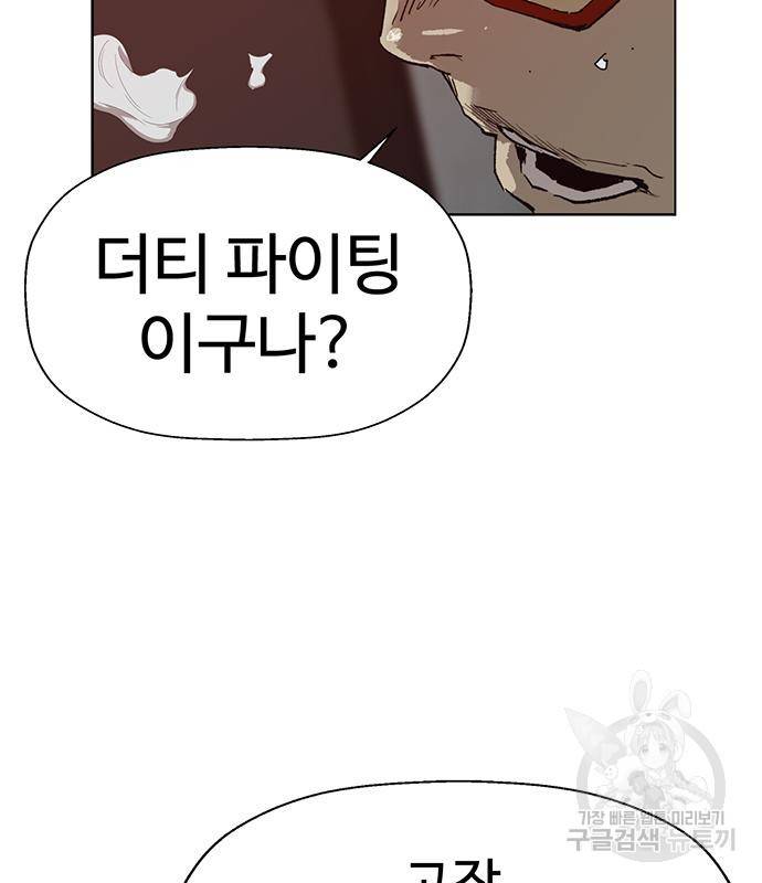 약한영웅 209화 154