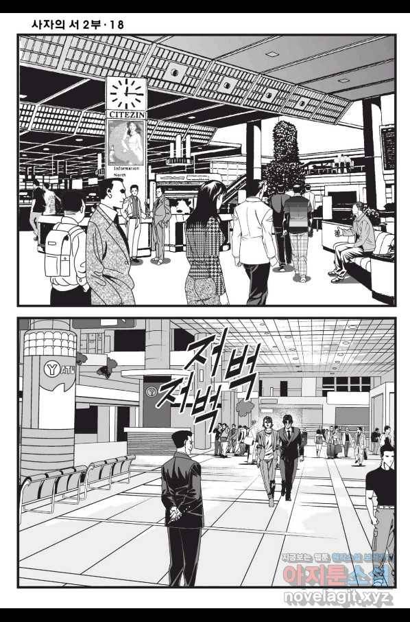 도시정벌 레거시 : 사자의서 2부 53화 5