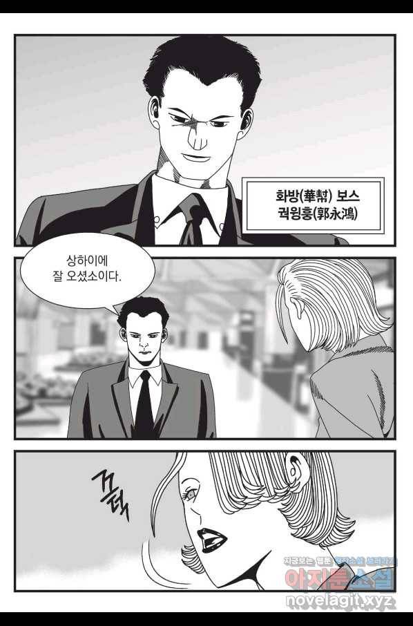 도시정벌 레거시 : 사자의서 2부 53화 6