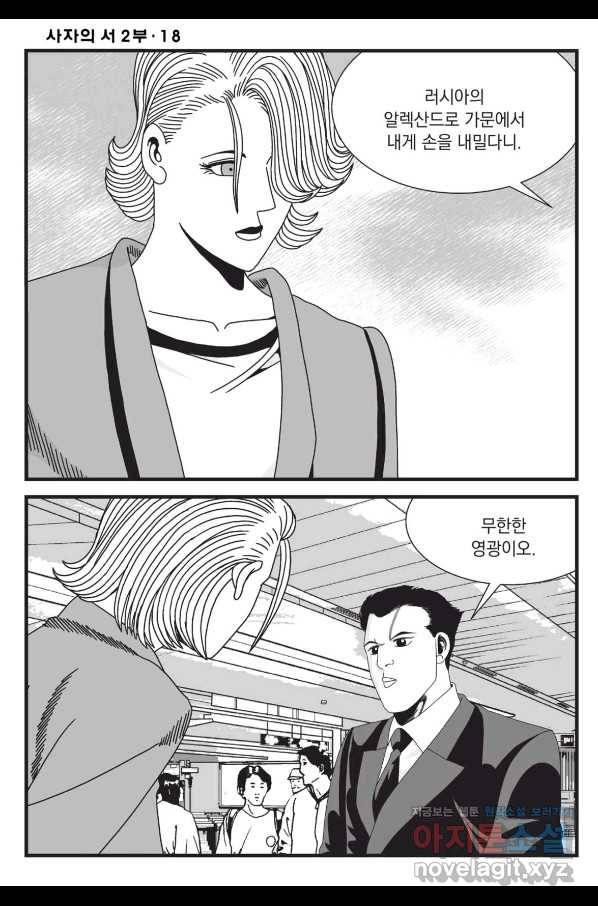 도시정벌 레거시 : 사자의서 2부 53화 7