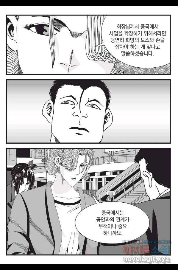 도시정벌 레거시 : 사자의서 2부 53화 8