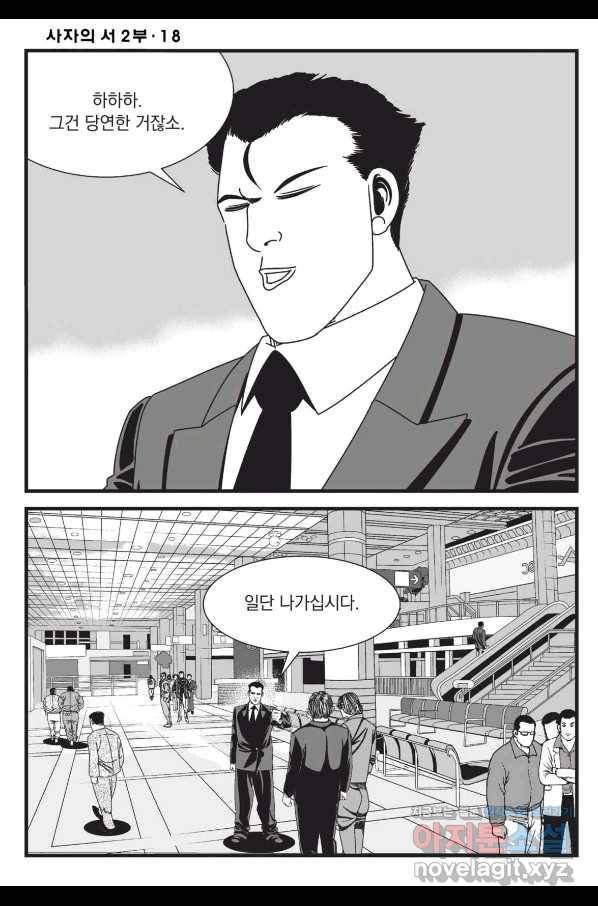 도시정벌 레거시 : 사자의서 2부 53화 9